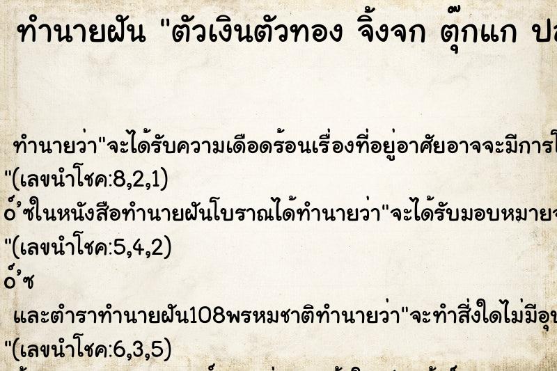 ทำนายฝันตัวเงินตัวทองจิ้งจกตุ๊กแกปลาไหลงู ทำนายฝันทำนายฝันตัวเงินตัวทองจิ้งจกตุ๊กแกปลาไหลงู